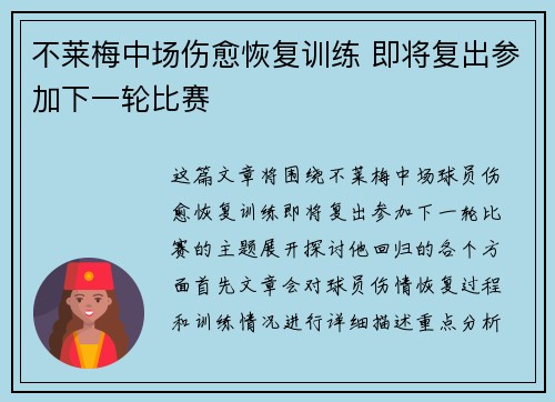 不莱梅中场伤愈恢复训练 即将复出参加下一轮比赛