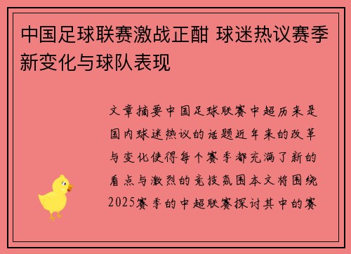中国足球联赛激战正酣 球迷热议赛季新变化与球队表现