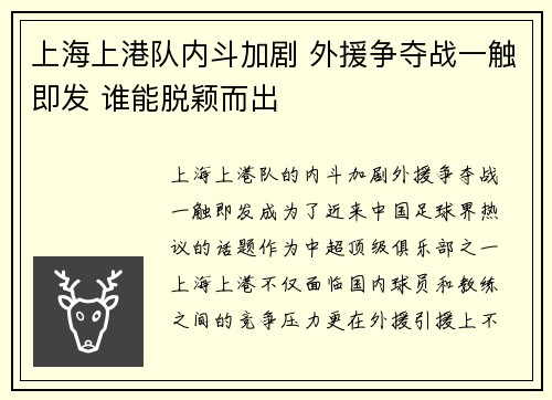 上海上港队内斗加剧 外援争夺战一触即发 谁能脱颖而出