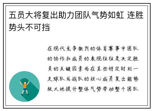 五员大将复出助力团队气势如虹 连胜势头不可挡