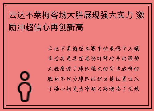 云达不莱梅客场大胜展现强大实力 激励冲超信心再创新高