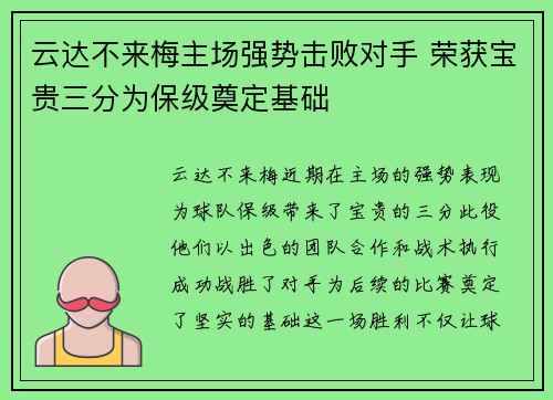 云达不来梅主场强势击败对手 荣获宝贵三分为保级奠定基础