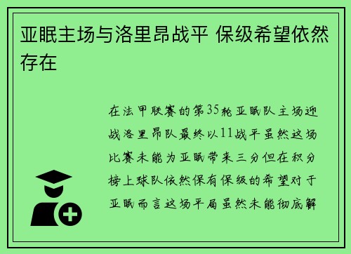 亚眠主场与洛里昂战平 保级希望依然存在