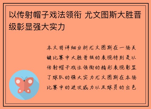 以传射帽子戏法领衔 尤文图斯大胜晋级彰显强大实力