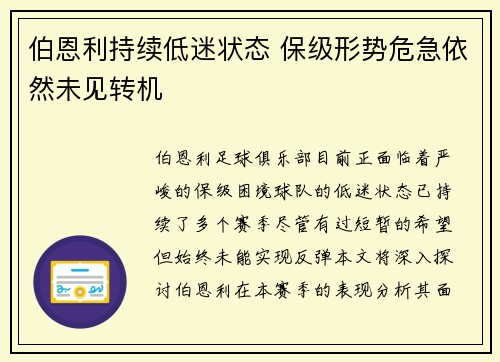 伯恩利持续低迷状态 保级形势危急依然未见转机