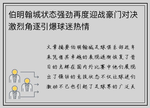 伯明翰城状态强劲再度迎战豪门对决激烈角逐引爆球迷热情