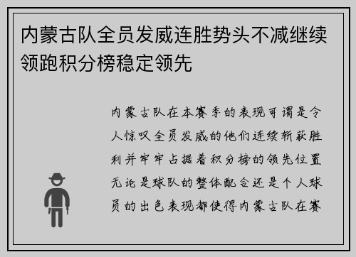 内蒙古队全员发威连胜势头不减继续领跑积分榜稳定领先