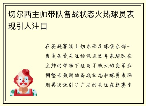 切尔西主帅带队备战状态火热球员表现引人注目