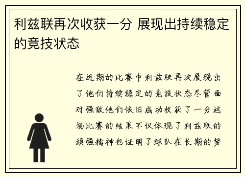 利兹联再次收获一分 展现出持续稳定的竞技状态