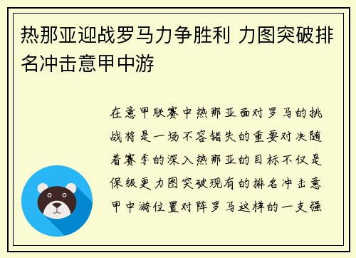 热那亚迎战罗马力争胜利 力图突破排名冲击意甲中游