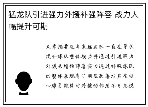 猛龙队引进强力外援补强阵容 战力大幅提升可期