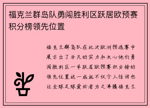 福克兰群岛队勇闯胜利区跃居欧预赛积分榜领先位置