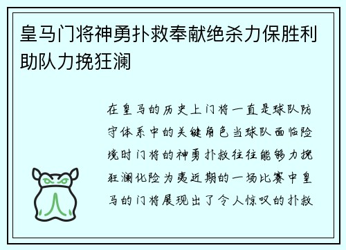 皇马门将神勇扑救奉献绝杀力保胜利助队力挽狂澜