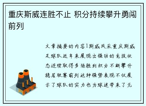 重庆斯威连胜不止 积分持续攀升勇闯前列