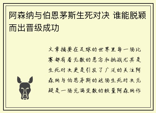 阿森纳与伯恩茅斯生死对决 谁能脱颖而出晋级成功