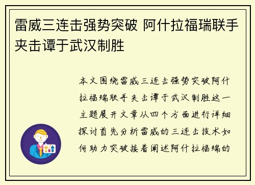 雷威三连击强势突破 阿什拉福瑞联手夹击谭于武汉制胜