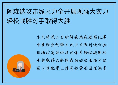阿森纳攻击线火力全开展现强大实力轻松战胜对手取得大胜