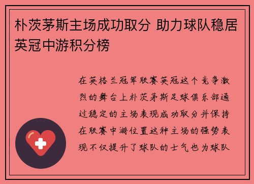 朴茨茅斯主场成功取分 助力球队稳居英冠中游积分榜